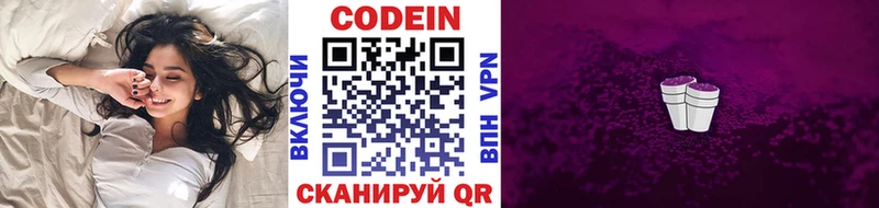 Codein Purple Drank  купить наркотики цена  Курлово 